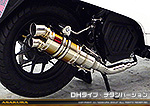 ダンク【AF78・AF74】用 ZZRタイプマフラー DHタイプ チタンバージョン
