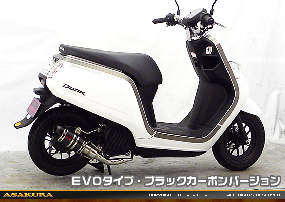 ダンク【AF78・AF74】用 ZZRタイプマフラー EVOタイプ ブラックカーボンバージョン
