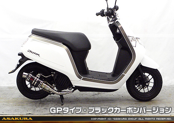 ダンク【AF78・AF74】用 ZZRタイプマフラー GPタイプ ブラックカーボンバージョン