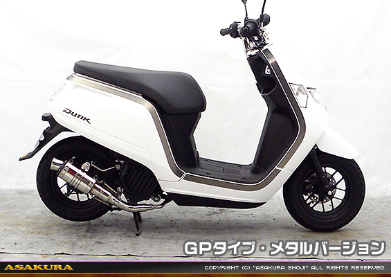 ダンク【AF78・AF74】用 ZZRタイプマフラー GPタイプ メタルバージョン