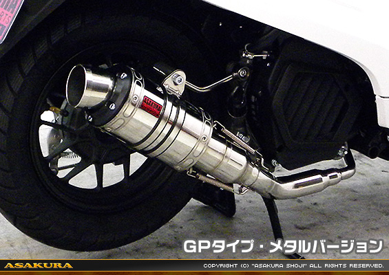 ダンク【AF78・AF74】用 ZZRタイプマフラー GPタイプ メタルバージョン