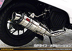 ダンク【AF78・AF74】用 ZZRタイプマフラー GPタイプ メタルバージョン