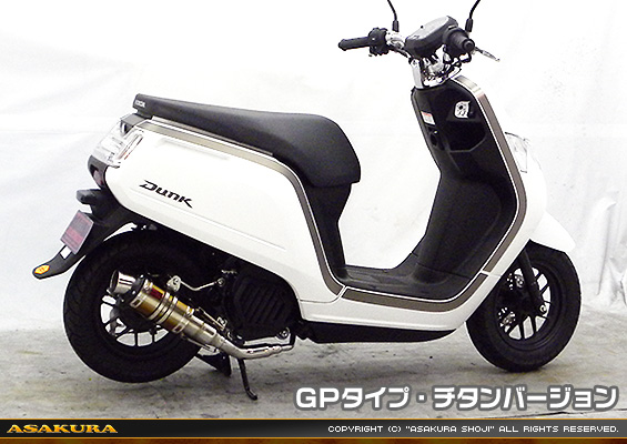 ダンク【AF78・AF74】用 ZZRタイプマフラー GPタイプ チタンバージョン