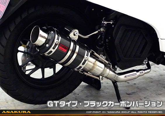ダンク【AF78・AF74】用 ZZRタイプマフラー GTタイプ ブラックカーボンバージョン
