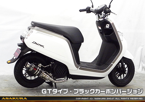 ダンク【AF78・AF74】用 ZZRタイプマフラー GTタイプ ブラックカーボンバージョン