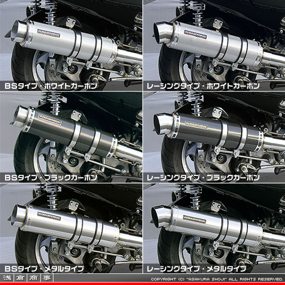 MF06フォルツァ用 GGタイプマフラー バリエーション