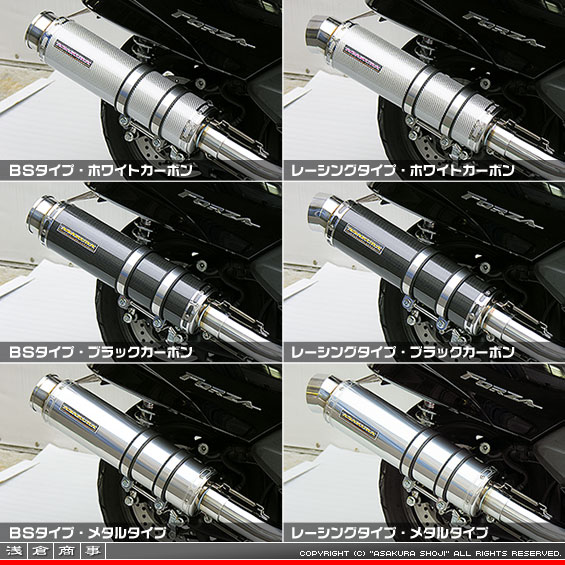 MF08フォルツァ用 GGタイプマフラー バリエーション