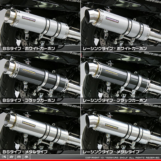 MF08フォルツァ用 GGタイプマフラー バリエーション