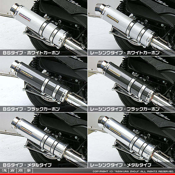 MF10フォルツァ用 GGタイプマフラー バリエーション