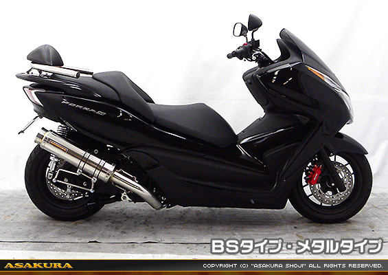 MF12フォルツァ Si用 GGタイプマフラー BSタイプ メタルタイプ