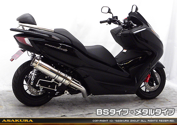 MF12フォルツァ Si用 GGタイプマフラー BSタイプ メタルタイプ