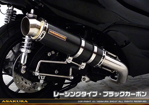 MF12フォルツァ Si用 GGタイプマフラー レーシングタイプ ブラックカーボン
