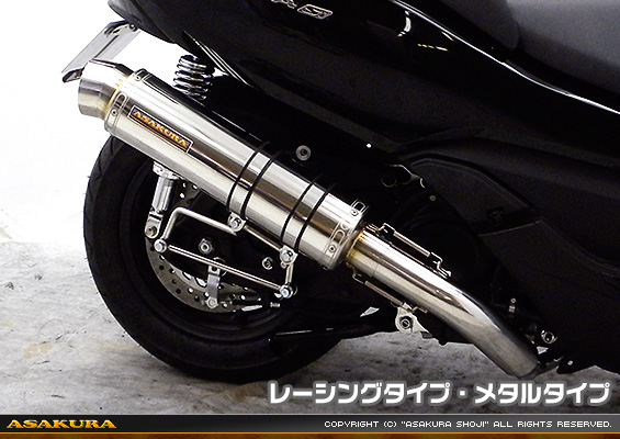 MF12フォルツァ Si用 GGタイプマフラー レーシングタイプ メタルタイプ