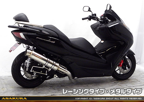 MF12フォルツァ Si用 GGタイプマフラー レーシングタイプ メタルタイプ