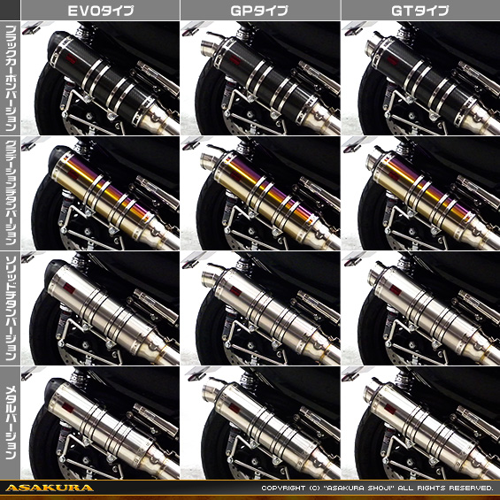 MF12フォルツァ Si用 TTRタイプマフラー バリエーション