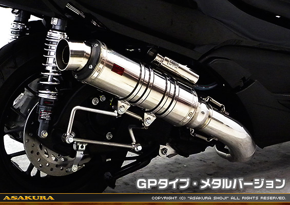 MF12フォルツァ Si用 TTRタイプマフラー GPタイプ メタルバージョン