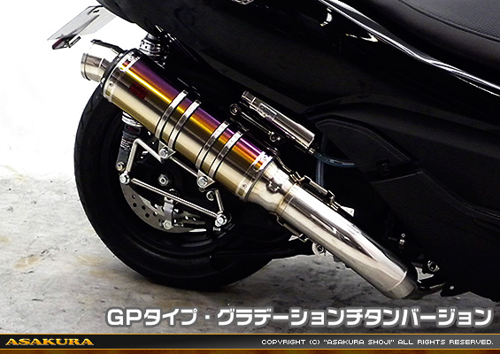 MF12フォルツァ Si用 TTRタイプマフラー GPタイプ グラデーションチタンバージョン