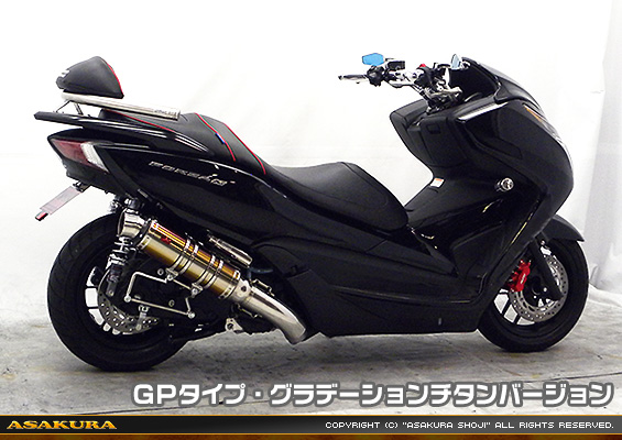 MF12フォルツァ Si用 TTRタイプマフラー GPタイプ グラデーションチタンバージョン