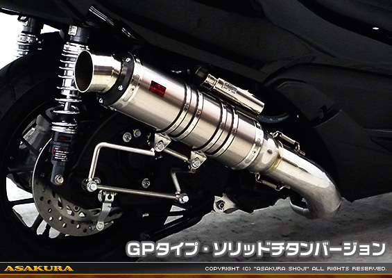 MF12フォルツァ Si用 TTRタイプマフラー GPタイプ ソリッドチタンバージョン