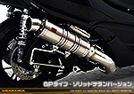 MF12フォルツァ Si用 TTRタイプマフラー GPタイプ ソリッドチタンバージョン