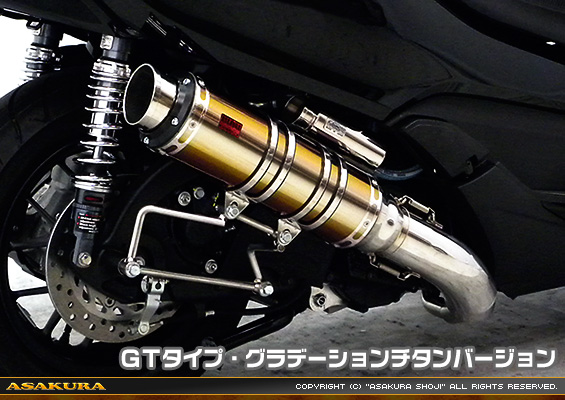 MF12フォルツァ Si用 TTRタイプマフラー GTタイプ グラデーションチタンバージョン