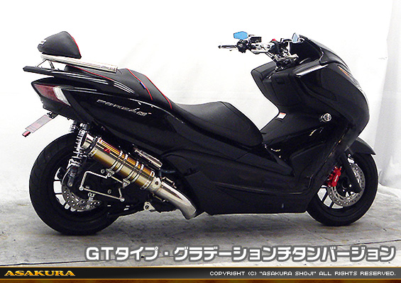 MF12フォルツァ Si用 TTRタイプマフラー GTタイプ グラデーションチタンバージョン