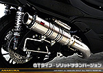 MF12フォルツァ Si用 TTRタイプマフラー GTタイプ ソリッドチタンバージョン