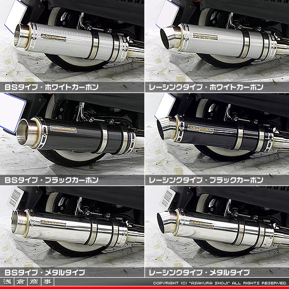 フュージョン用 GGタイプマフラー バリエーション