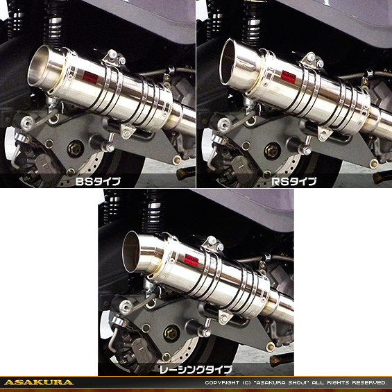 SHタイプマフラー バリエーション