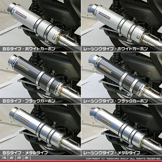グランドマジェスティ250用 GGタイプマフラー バリエーション