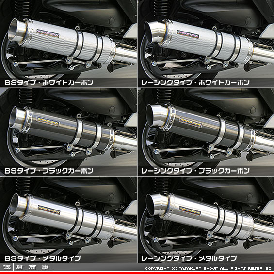グランドマジェスティ250用 GGタイプマフラー バリエーション