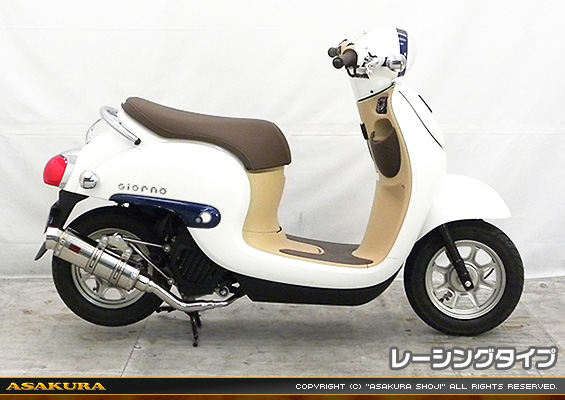 ジョルノ（AF77）用 RJタイプマフラー レーシングタイプ