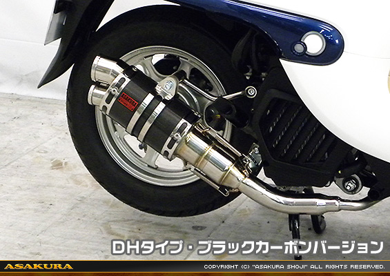 ジョルノ（AF77）用 ZZRタイプマフラー DHタイプ ブラックカーボンバージョン