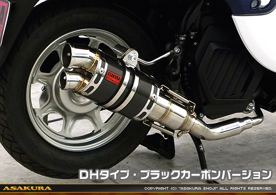 ジョルノ（AF77）用 ZZRタイプマフラー DHタイプ ブラックカーボンバージョン