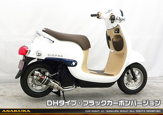 ジョルノ（AF77）用 ZZRタイプマフラー DHタイプ ブラックカーボンバージョン
