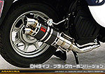 ジョルノ（AF77）用 ZZRタイプマフラー DHタイプ ブラックカーボンバージョン