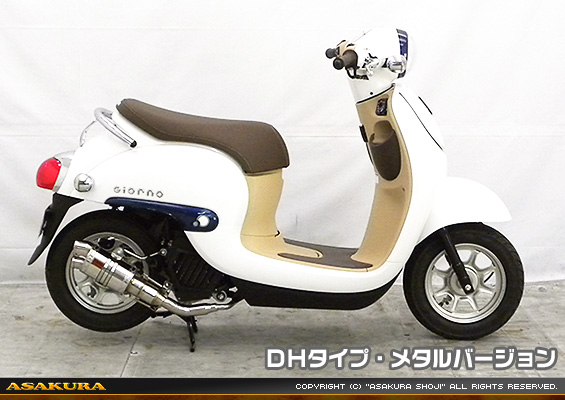 ジョルノ（AF77）用 ZZRタイプマフラー DHタイプ メタルバージョン