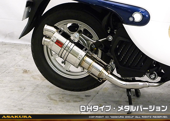 ジョルノ（AF77）用 ZZRタイプマフラー DHタイプ メタルバージョン