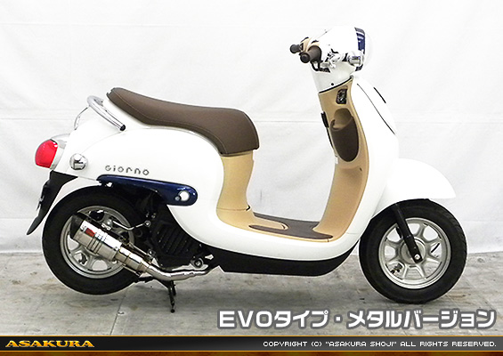 ジョルノ（AF77）用 ZZRタイプマフラー EVOタイプ メタルバージョン