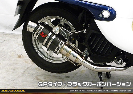 ジョルノ（AF77）用 ZZRタイプマフラー GPタイプ ブラックカーボンバージョン