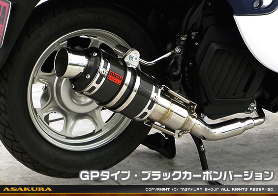 ジョルノ（AF77）用 ZZRタイプマフラー GPタイプ ブラックカーボンバージョン