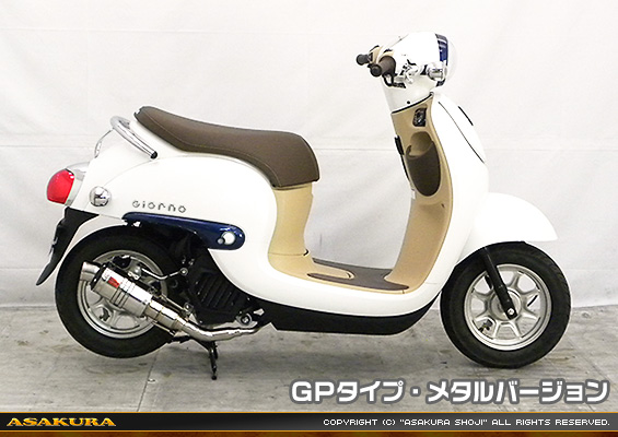 ジョルノ（AF77）用 ZZRタイプマフラー GPタイプ メタルバージョン