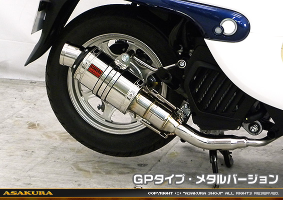 ジョルノ（AF77）用 ZZRタイプマフラー GPタイプ メタルバージョン