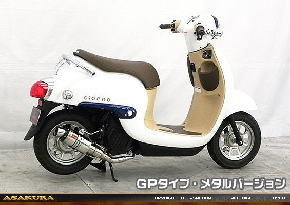 ジョルノ（AF77）用 ZZRタイプマフラー GPタイプ メタルバージョン