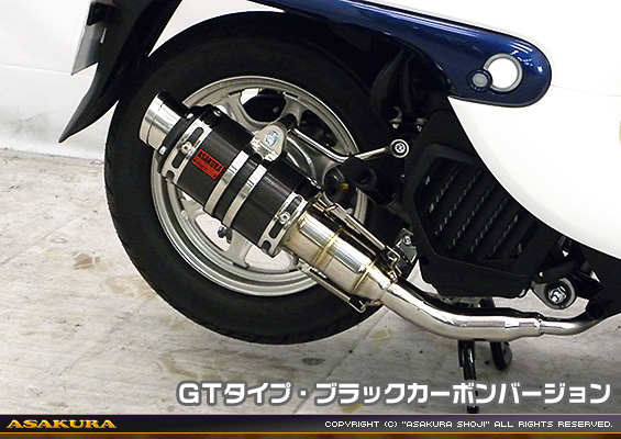 ジョルノ（AF77）用 ZZRタイプマフラー GTタイプ ブラックカーボンバージョン