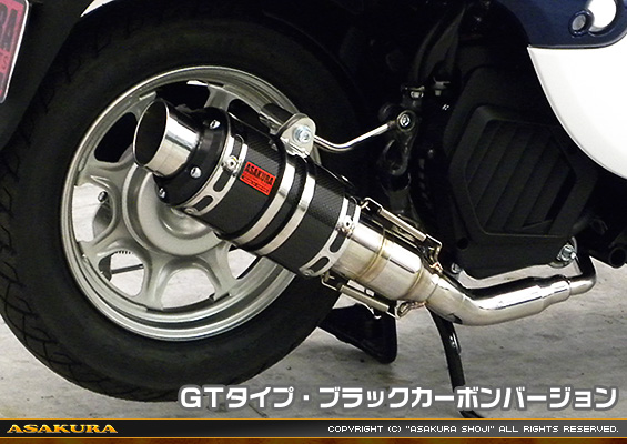 ジョルノ（AF77）用 ZZRタイプマフラー GTタイプ ブラックカーボンバージョン