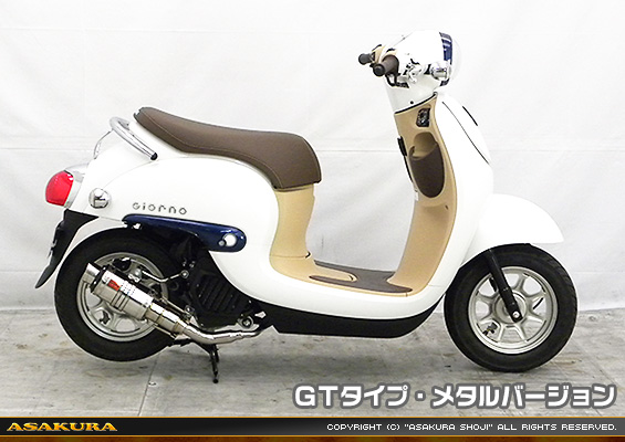 ジョルノ（AF77）用 ZZRタイプマフラー GTタイプ メタルバージョン