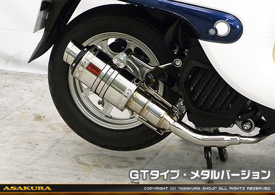 ジョルノ（AF77）用 ZZRタイプマフラー GTタイプ メタルバージョン