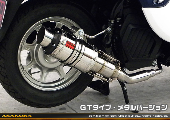 ジョルノ（AF77）用 ZZRタイプマフラー GTタイプ メタルバージョン