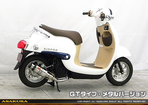ジョルノ（AF77）用 ZZRタイプマフラー GTタイプ メタルバージョン